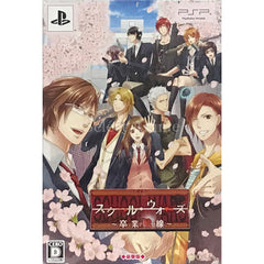 School Wars: Sotsugyo Sensen Deluxe Edition PlayStation Portable [USED]