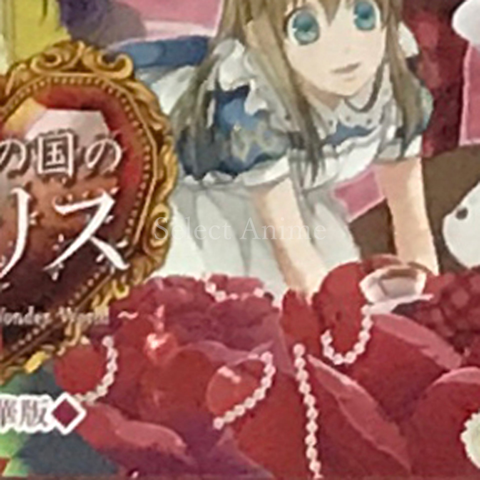 Shinsouban Heart no Kuni no Alice: Wonderful Wonder World Deluxe Edition PlayStation Portable [USED]