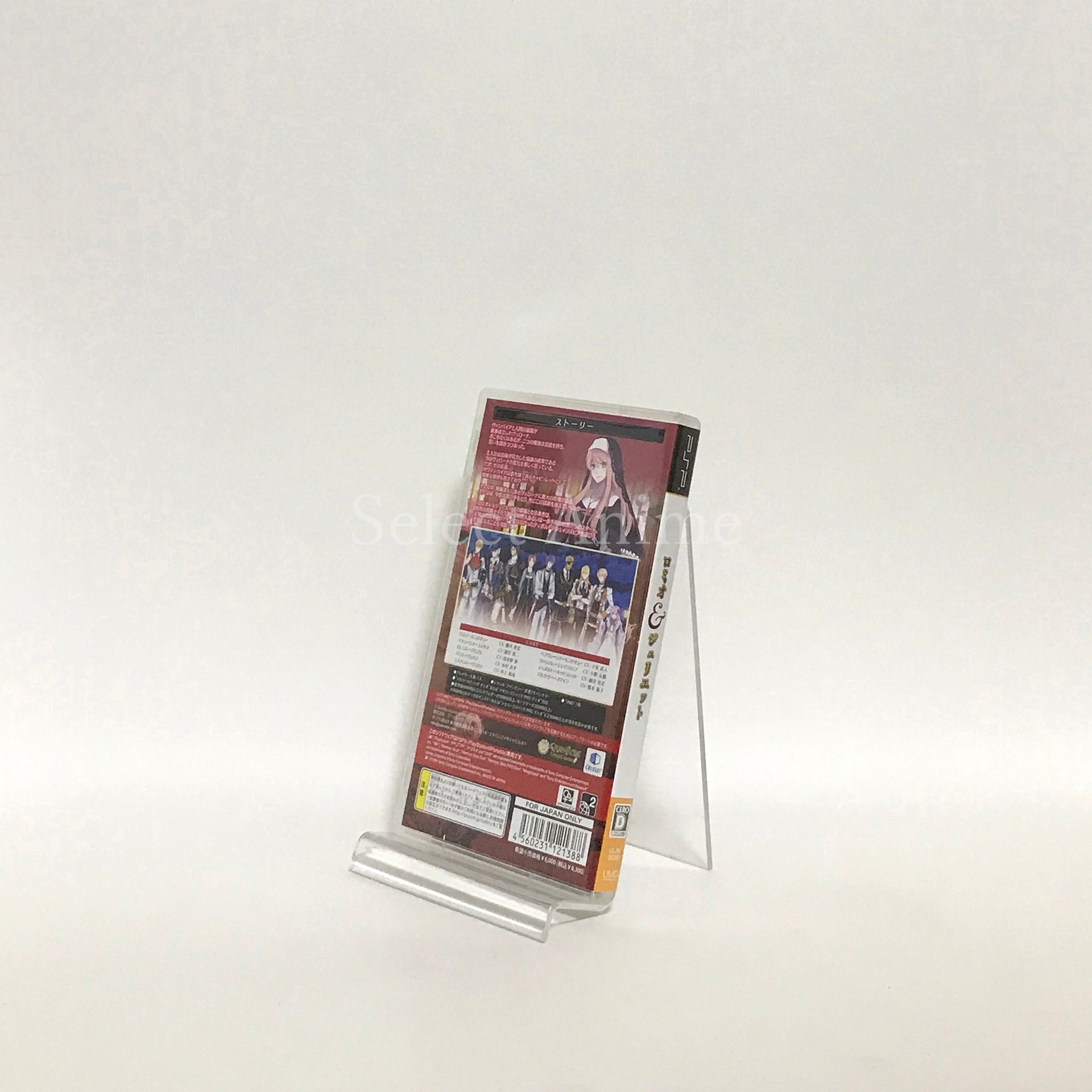 Romeo & Juliet PlayStation Portable [USED]