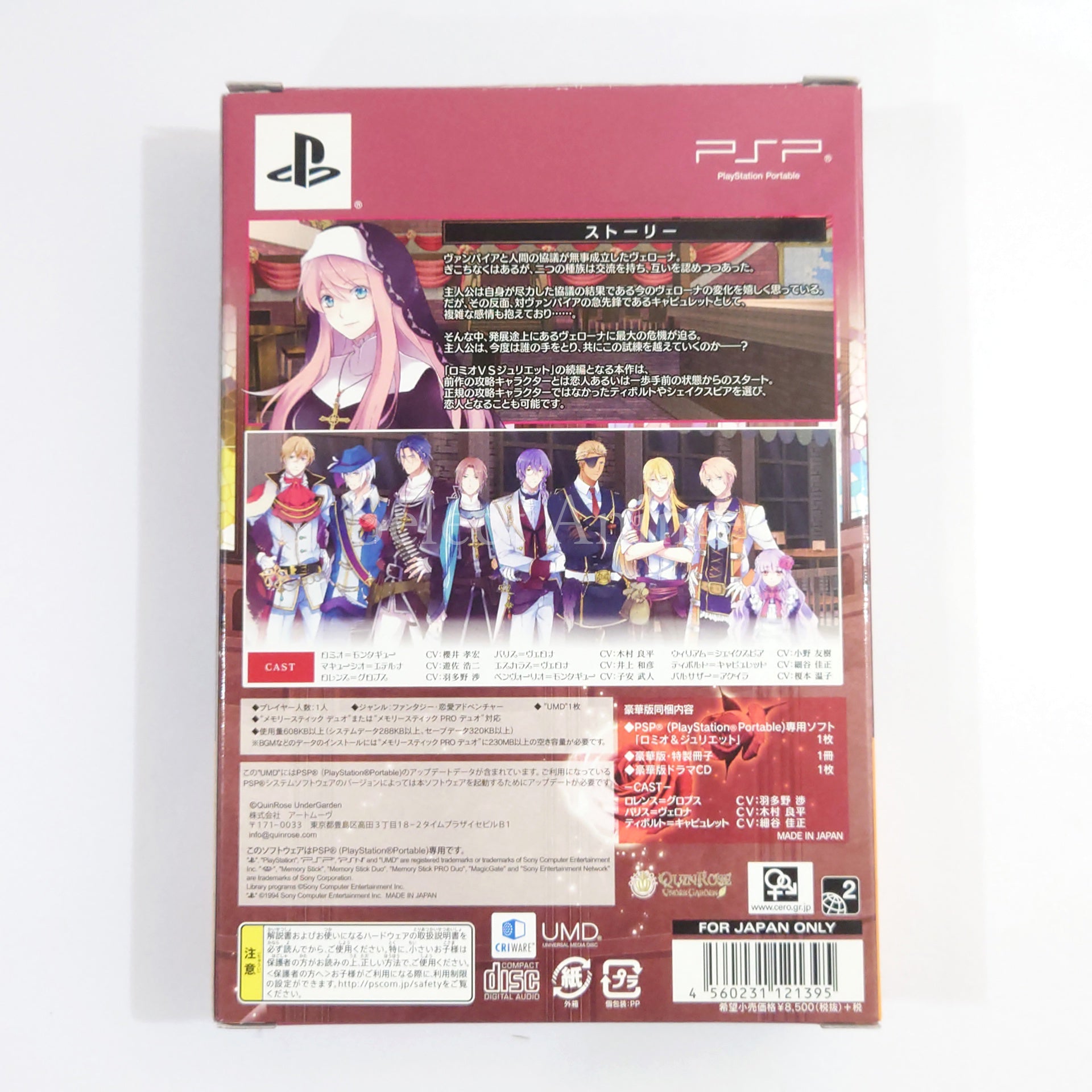 Romeo & Juliet Deluxe Edition PlayStation Portable [USED]