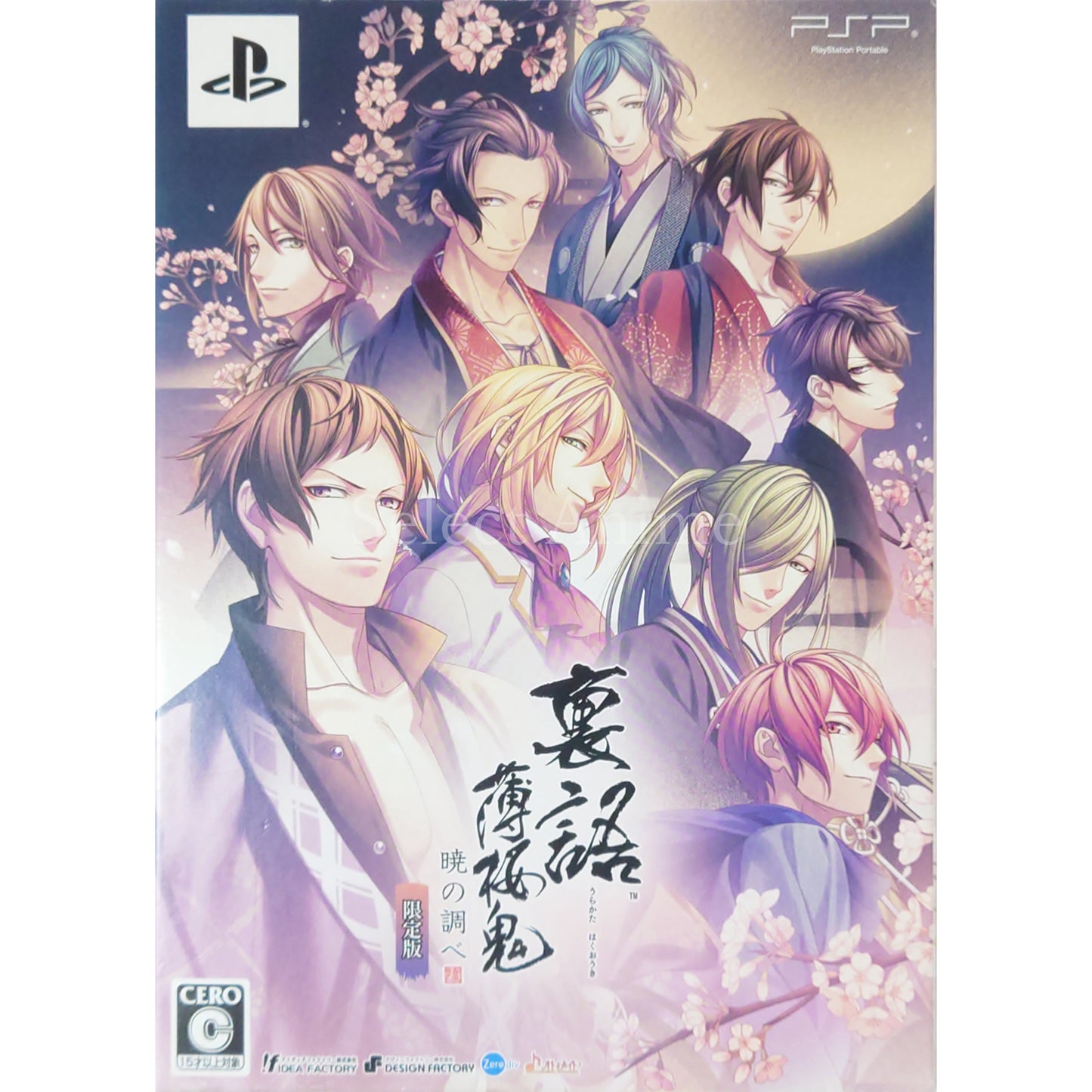 Urakata Hakuouki: Akatsuki no Shirabe Limited Edition PlayStation Portable [USED]