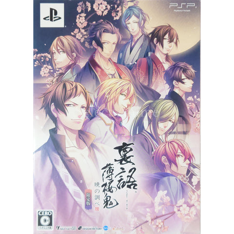 Urakata Hakuouki: Akatsuki no Shirabe Limited Edition PlayStation Portable [USED] — photo 1