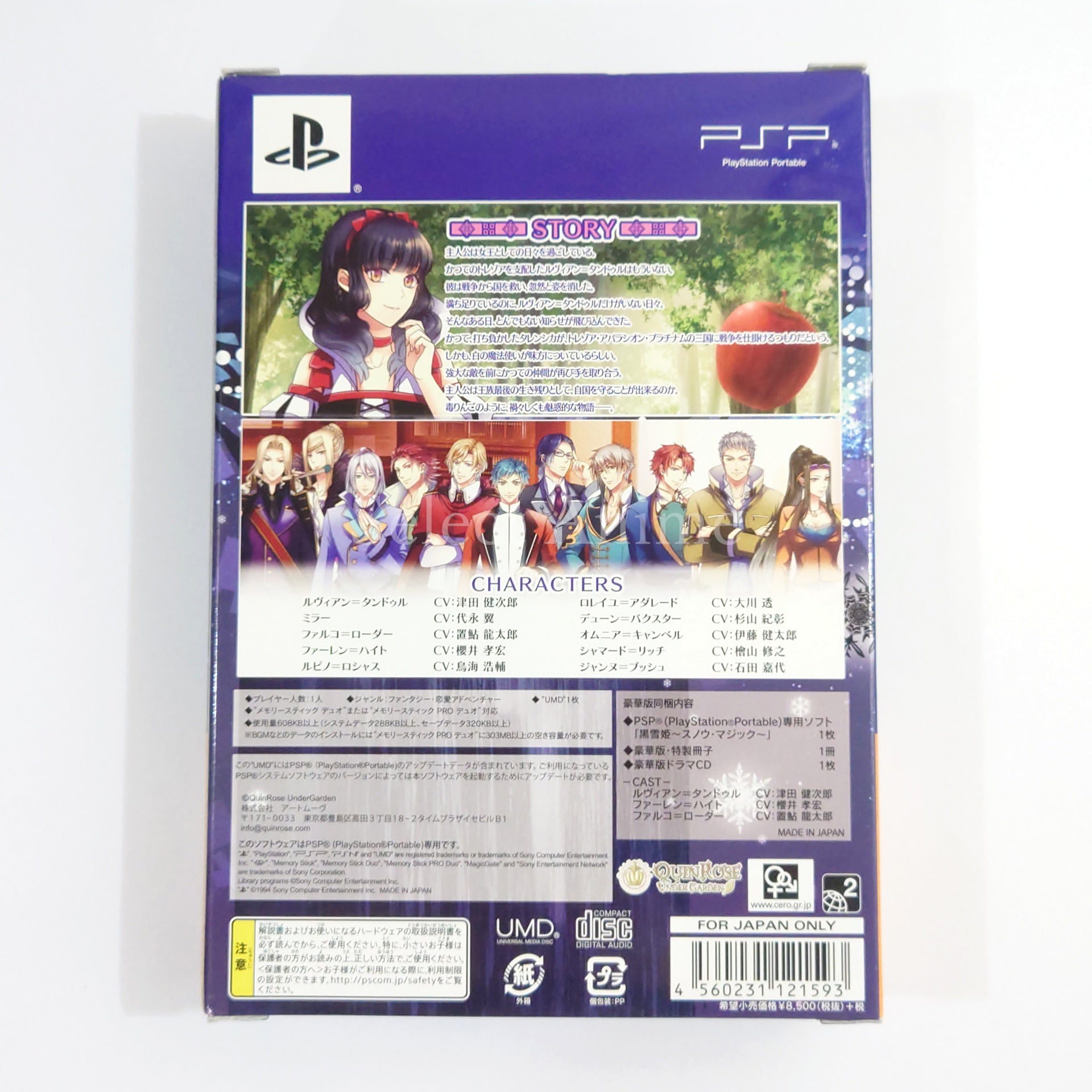 Kuroyukihime: Snow Magic Deluxe Edition PlayStation Portable [USED]