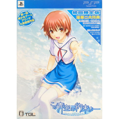 Kono Aozora ni Yakusoku o: Tenohira no Rakuen DX Pack PlayStation Portable [USED] — photo 1