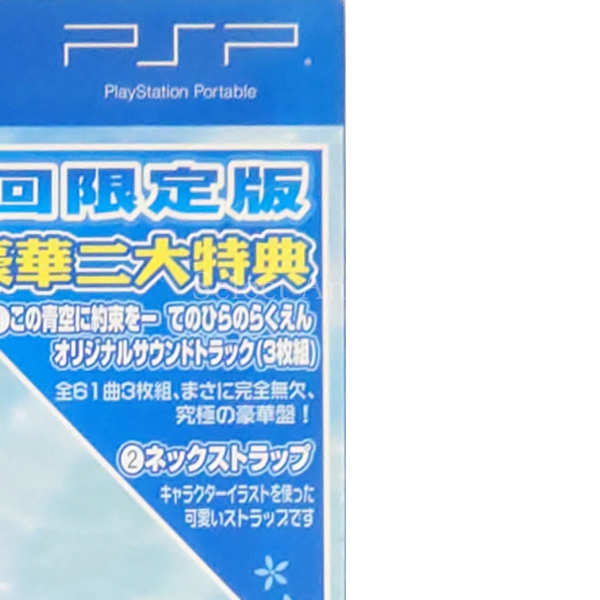 Kono Aozora ni Yakusoku o: Tenohira no Rakuen DX Pack PlayStation Portable [USED]