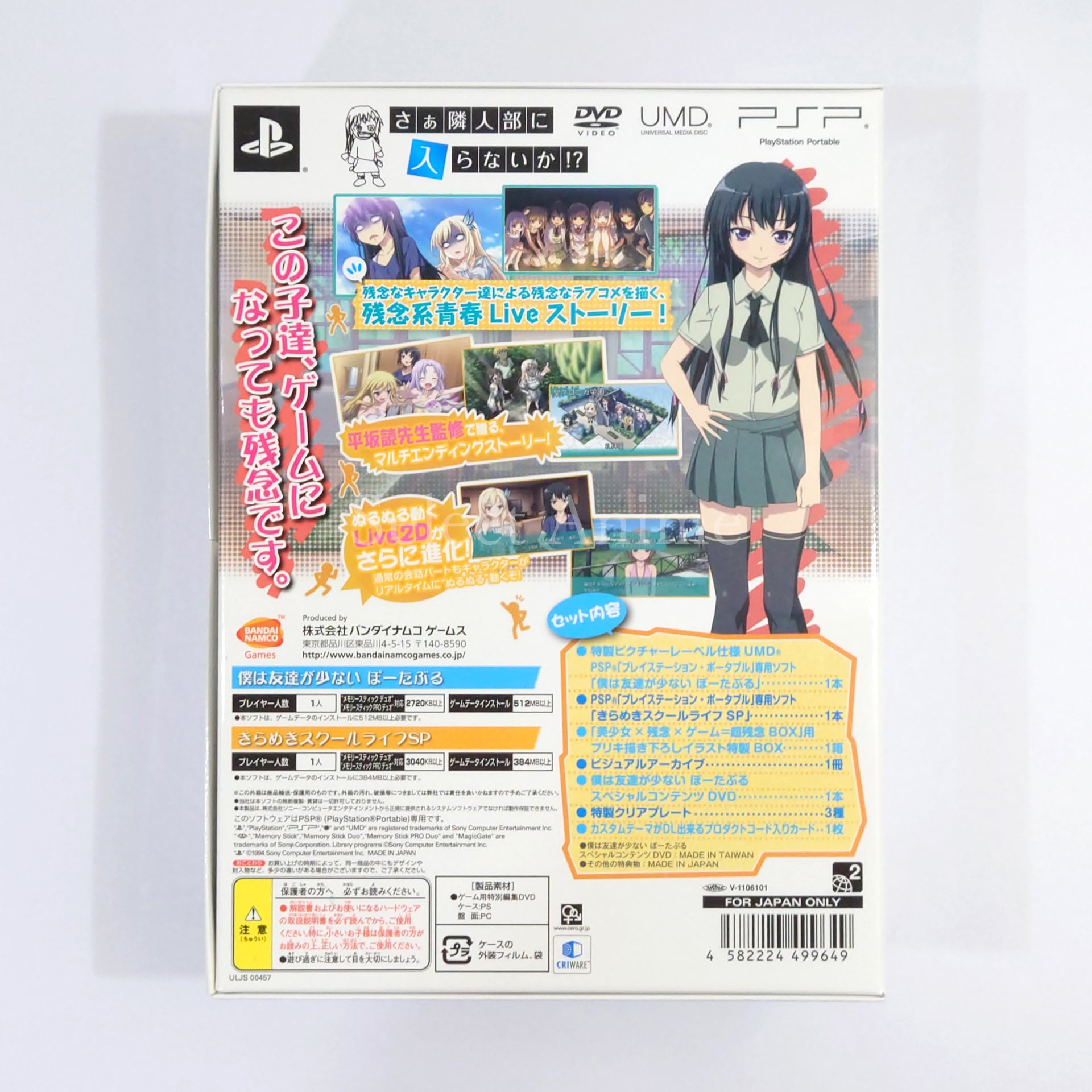 Boku wa Tomodachi ga Sukunai Portable Limited Quantity Production Edition Bishoujo X Zanen X Game = Cho Zanen Box PlayStation Portable [USED]