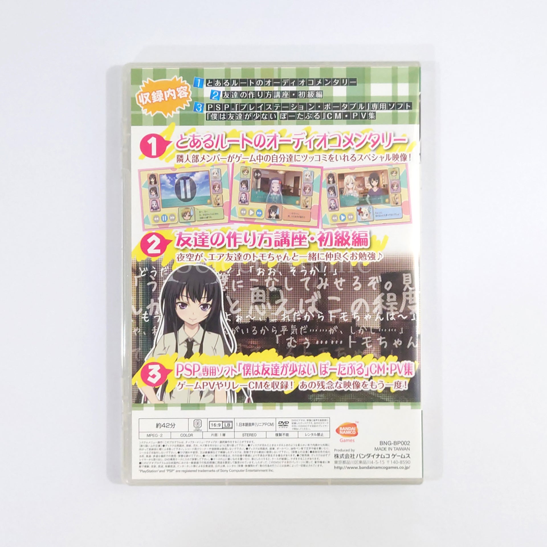 Boku wa Tomodachi ga Sukunai Portable Limited Quantity Production Edition Bishoujo X Zanen X Game = Cho Zanen Box PlayStation Portable [USED]