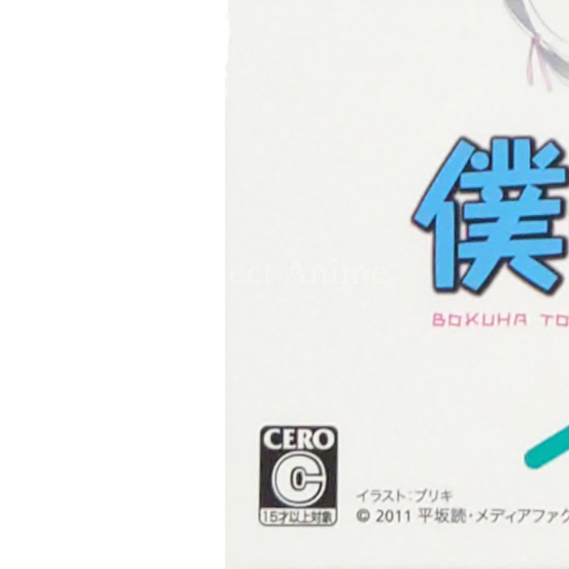 Boku wa Tomodachi ga Sukunai Portable Limited Quantity Production Edition Bishoujo X Zanen X Game = Cho Zanen Box PlayStation Portable [USED]