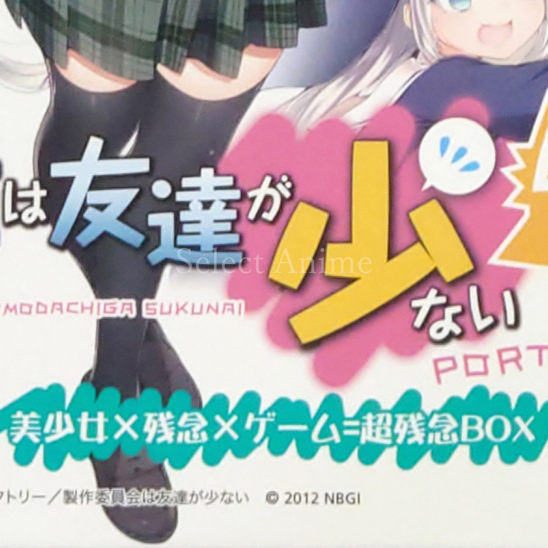 Boku wa Tomodachi ga Sukunai Portable Limited Quantity Production Edition Bishoujo X Zanen X Game = Cho Zanen Box PlayStation Portable [USED]