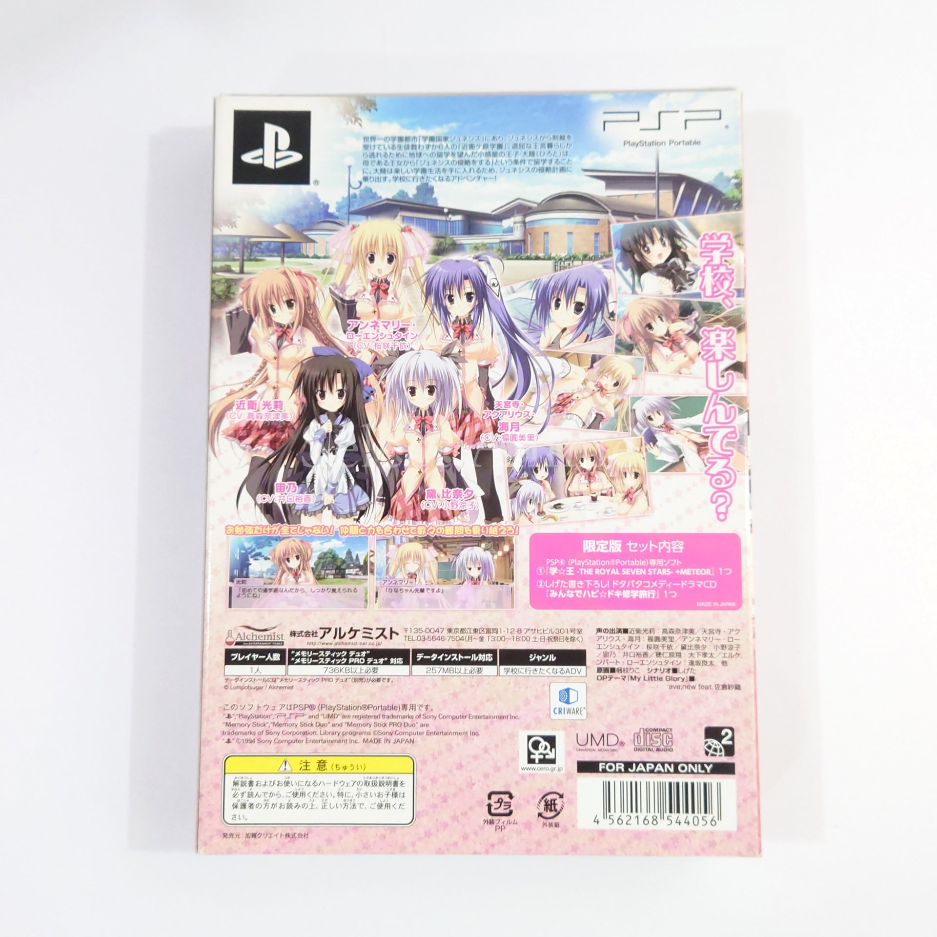 Gaku Ou: The Royal Seven Stars + Meteor Limited Edition PlayStation Portable [USED]