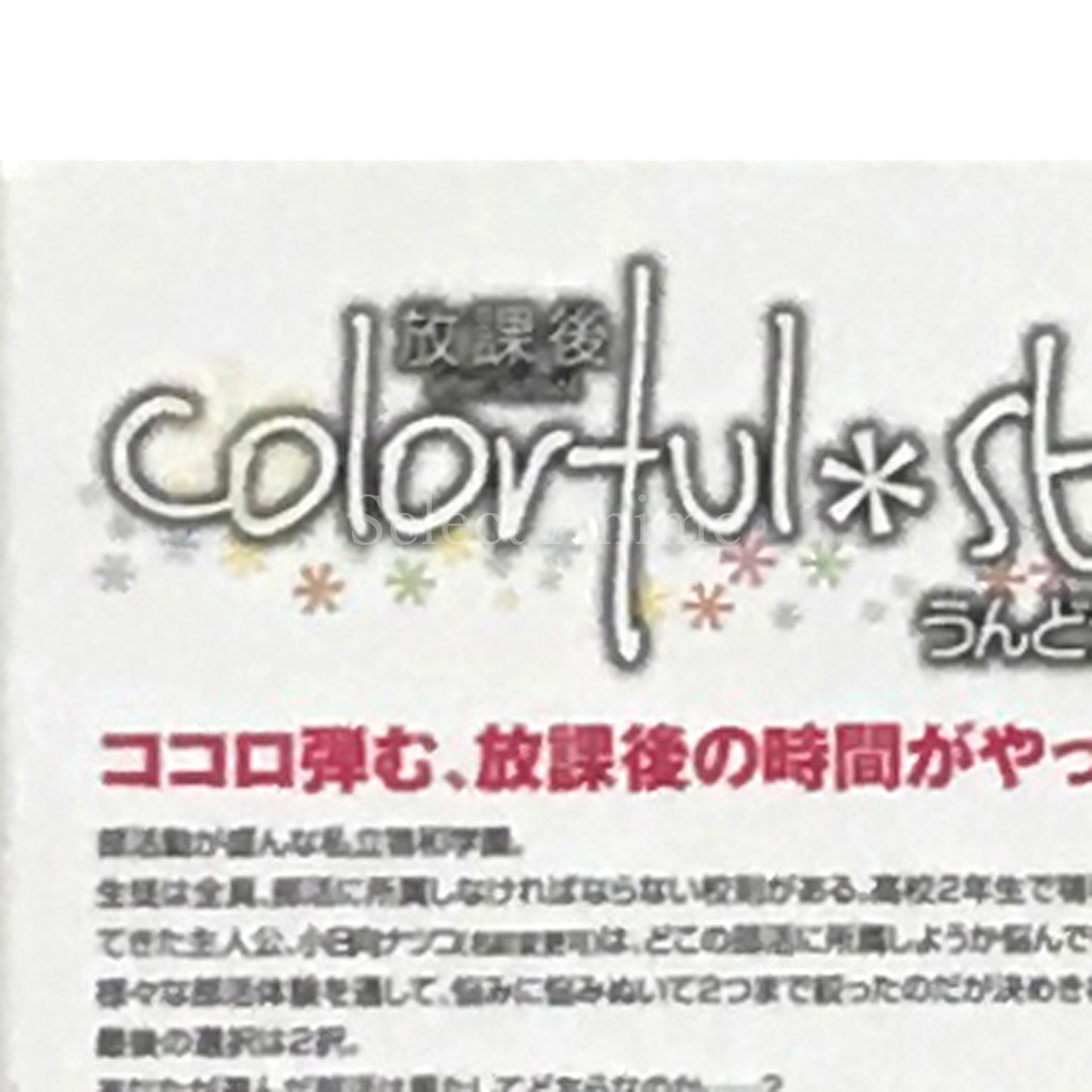 Houkago Colorful Step: Undoubu! animate Limited Edition PlayStation Portable [USED]