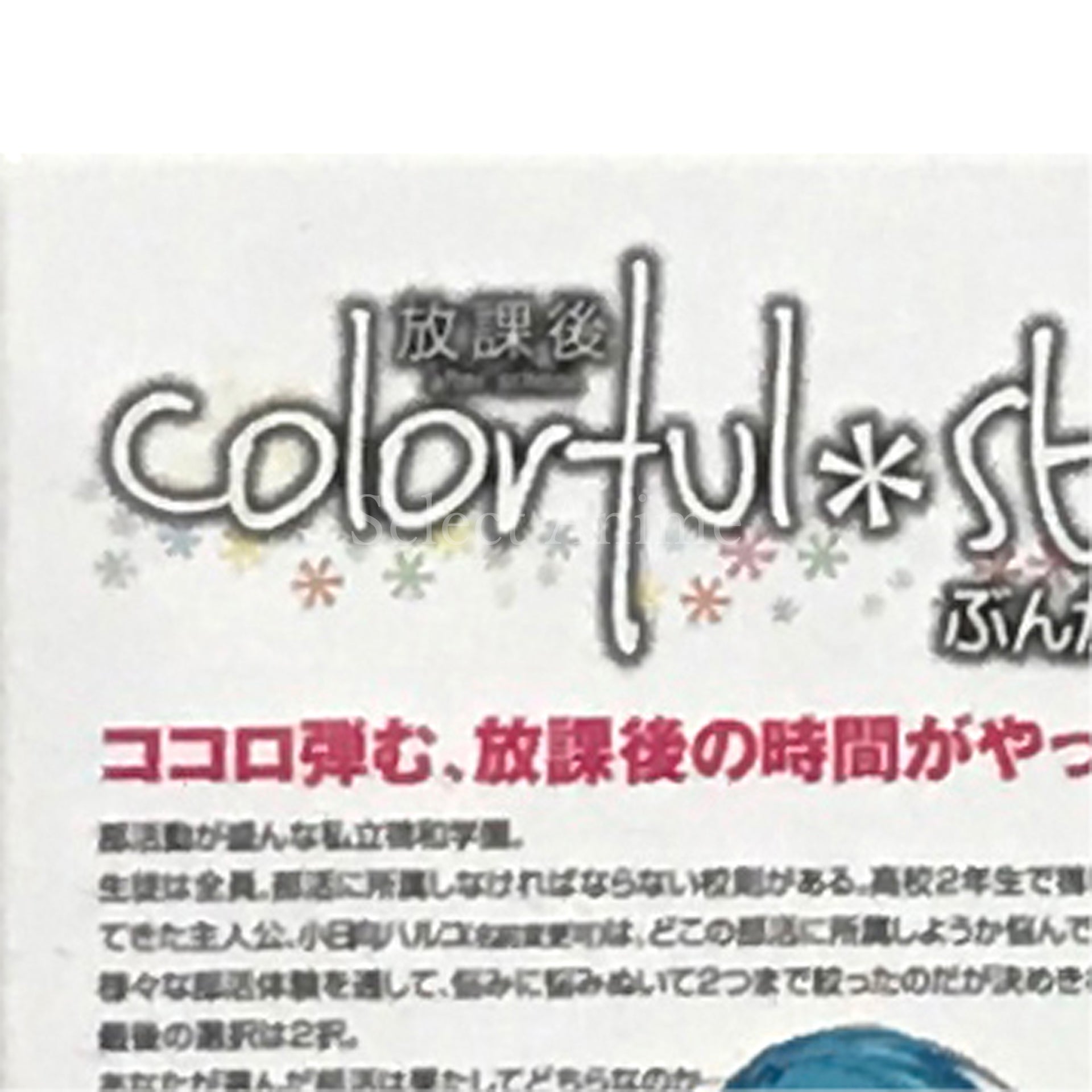 Houkago Colorful Step: Bunkabu! animate Limited Edition PlayStation Portable [USED]