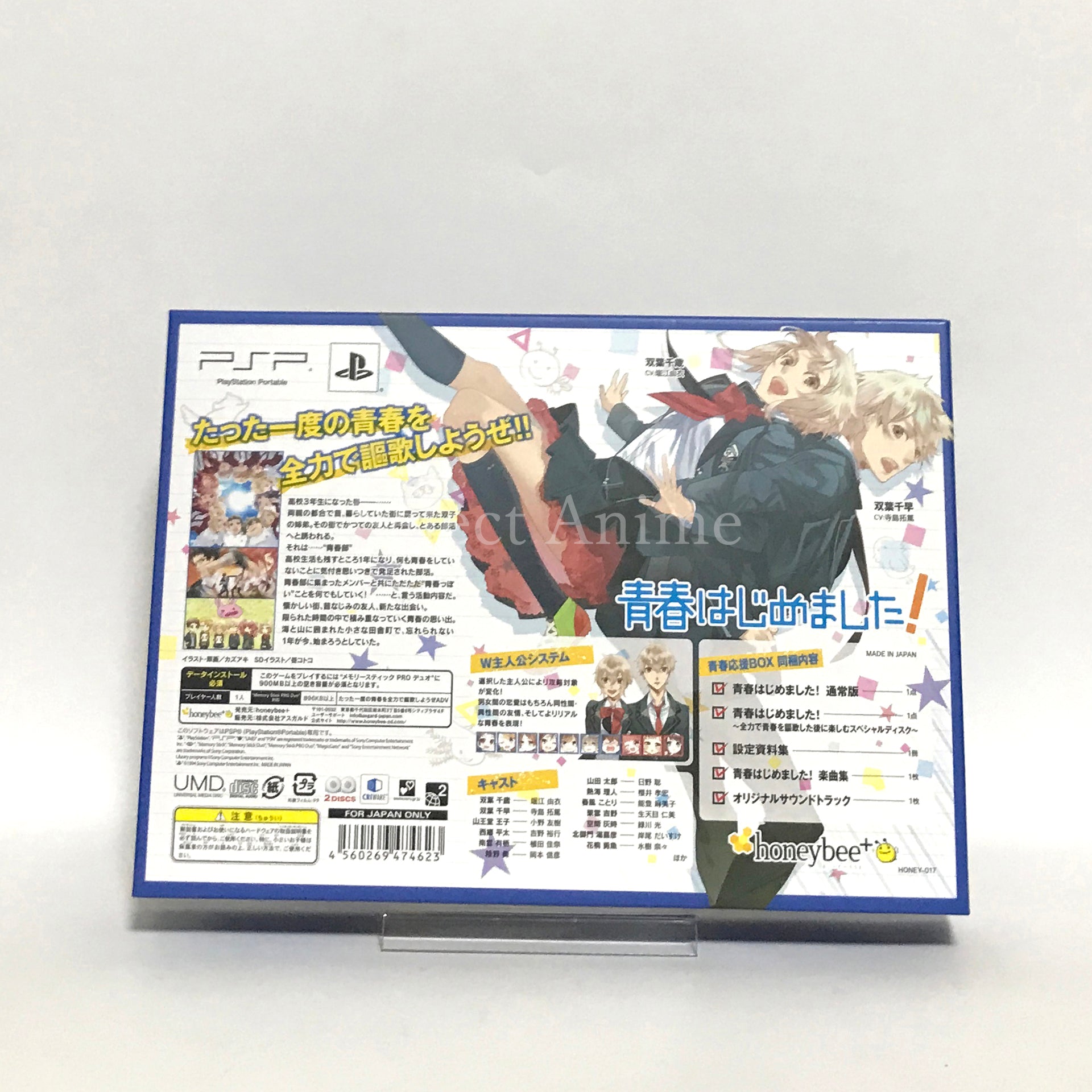 Seishun Hajimemashita! Seishun Ouen Box PlayStation Portable [USED]