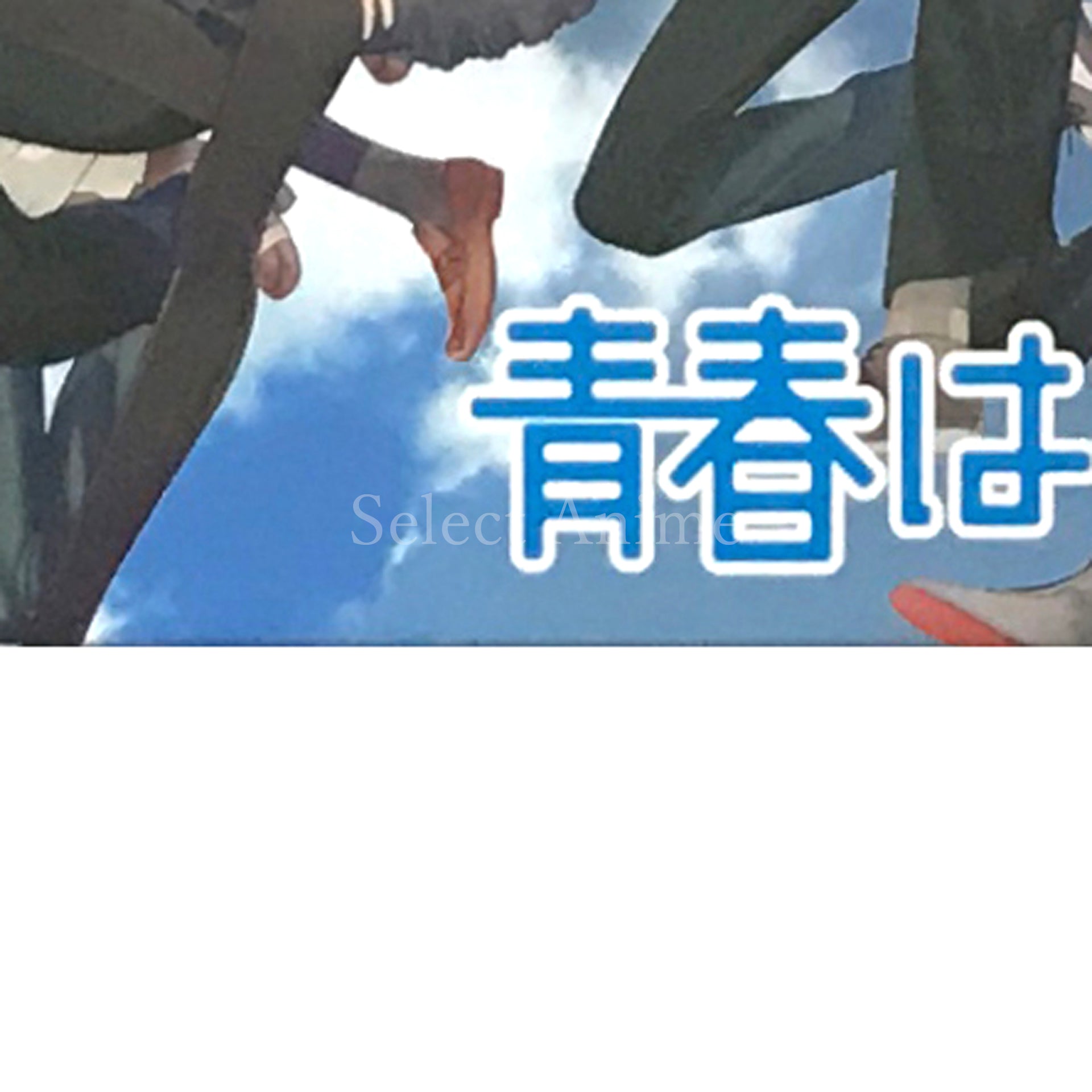 Seishun Hajimemashita! Seishun Ouen Box PlayStation Portable [USED]