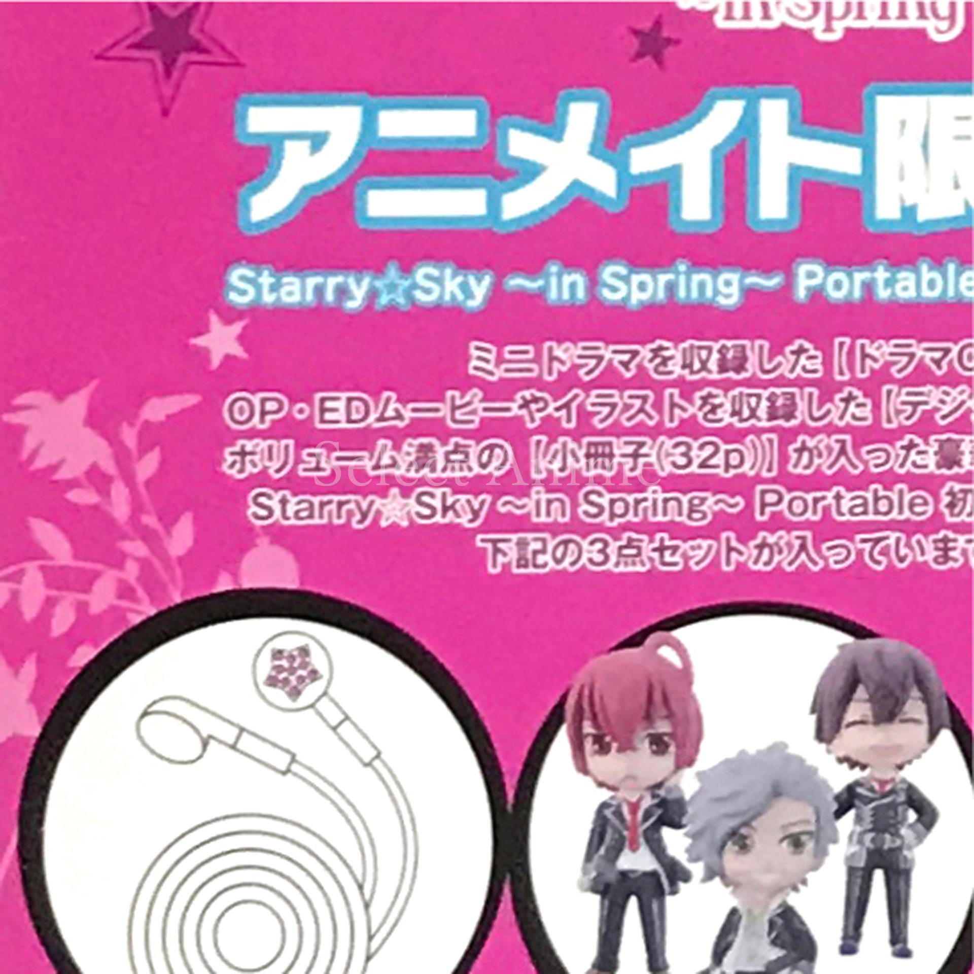 Starry Sky in Spring Portable animate Limited Edition PlayStation Portable [USED]