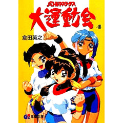 Battle Athletes Victory Main Series Vols. 1-4 plus Side Stories Vols. 1-2 6 Volumes Set Hideyuki Kurata ASCII Media Works [USED]