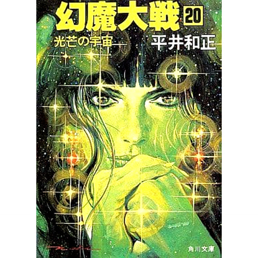 Harmagedon 20 Volumes Set Kazumasa Hirai KADOKAWA SHOTEN [USED]