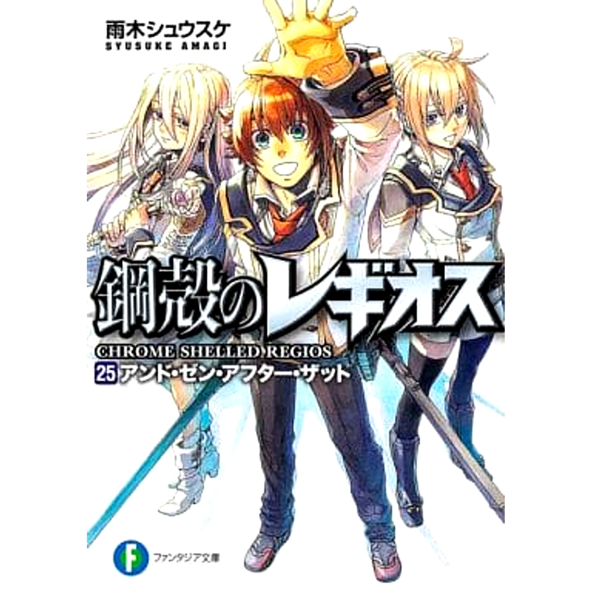 Chrome Shelled Regios 25 Volumes Set Shuusuke Amagi Fujimi Shobo [USED]