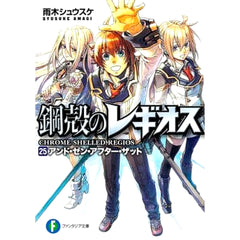 Chrome Shelled Regios 25 Volumes Set Shuusuke Amagi Fujimi Shobo [USED]