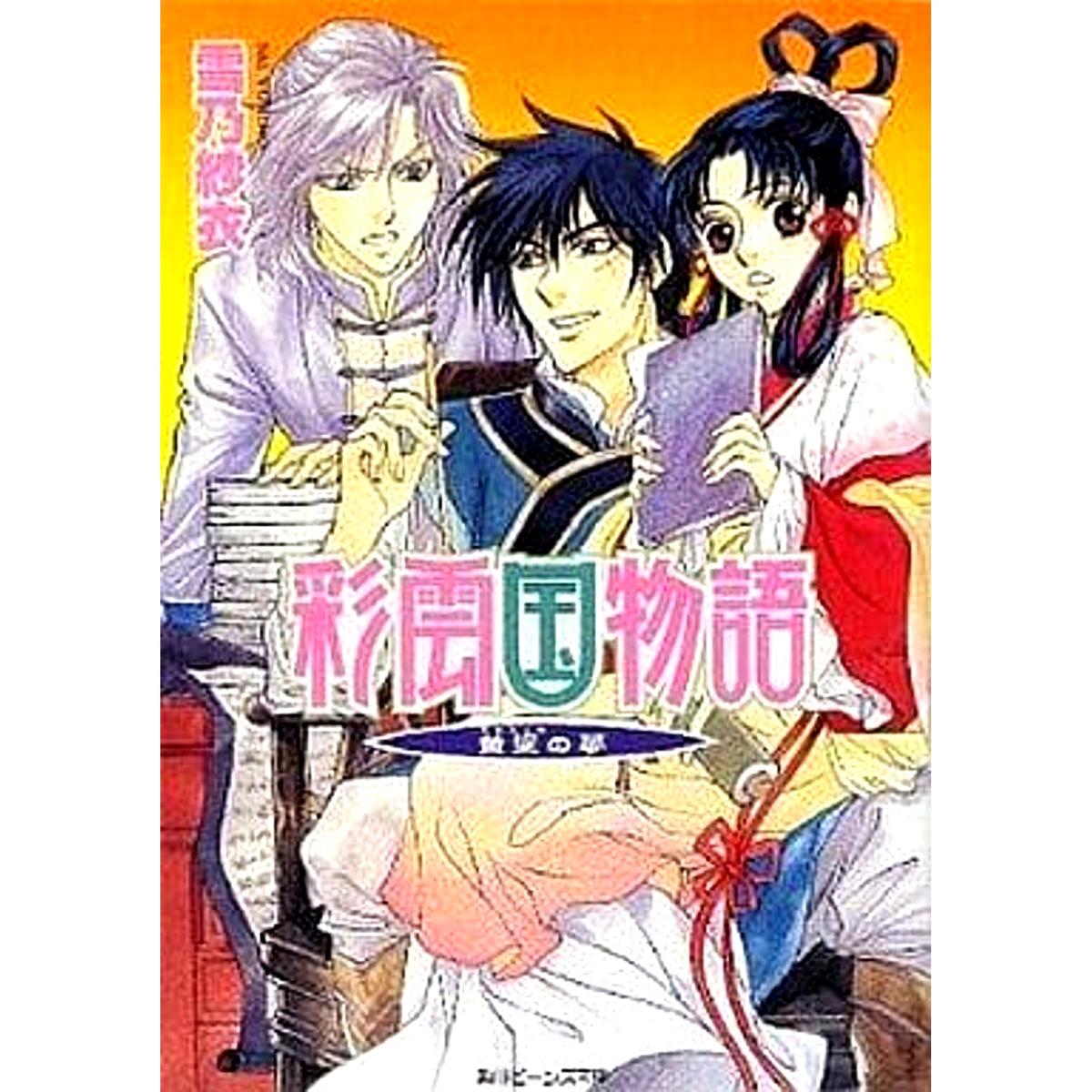 The Story of Saiunkoku Main Series plus Side Stories 22 Volumes Set Sai Yukino KADOKAWA SHOTEN [USED]