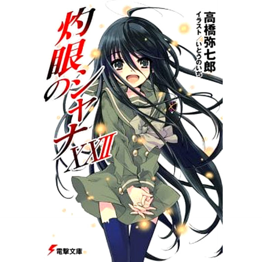 Shakugan no Shana Main Series 22 Volumes Set ASCII Media Works [USED]