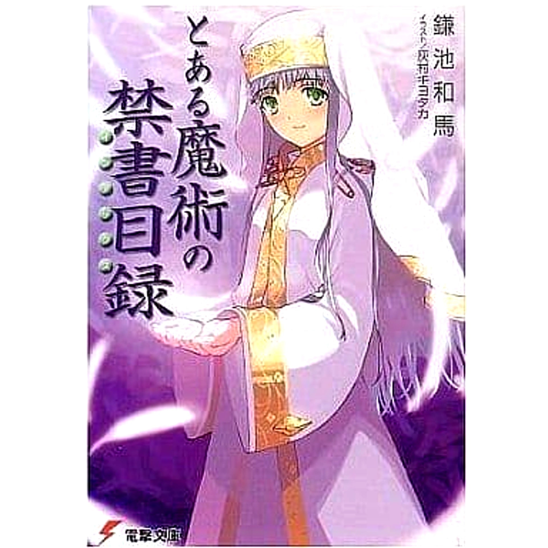 A Certain Magical Index Main Series plus SS 24 Volumes Set Kazuma Kamachi ASCII Media Works [USED]