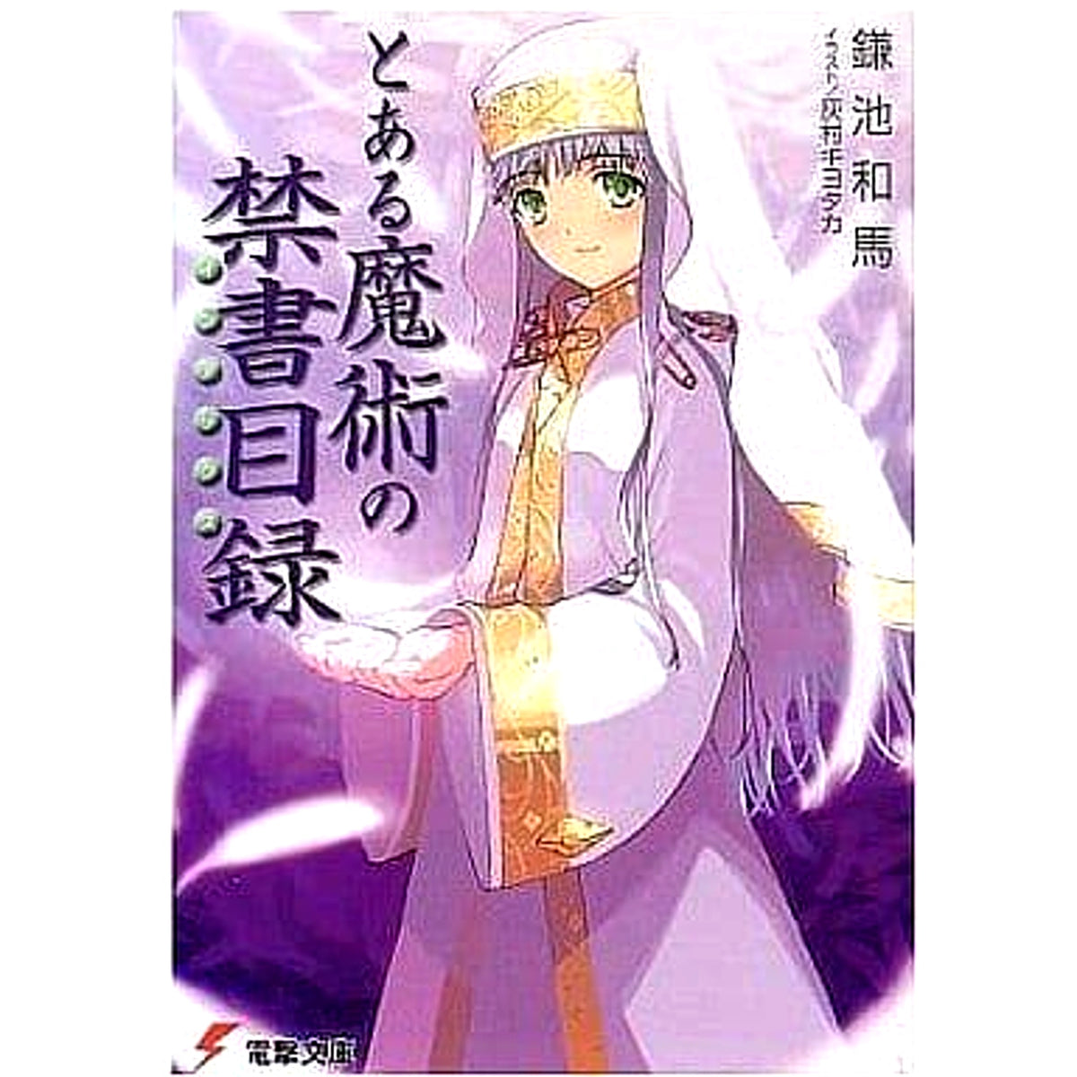 A Certain Magical Index Main Series plus SS 24 Volumes Set Kazuma Kamachi ASCII Media Works [USED]
