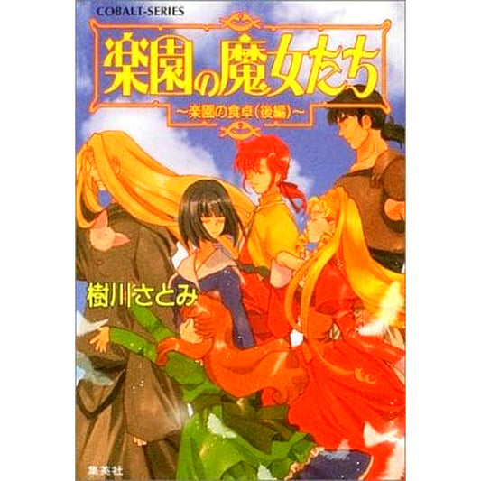 Rakuen no Majotachi 21 Volumes Set SHUEISHA [USED]