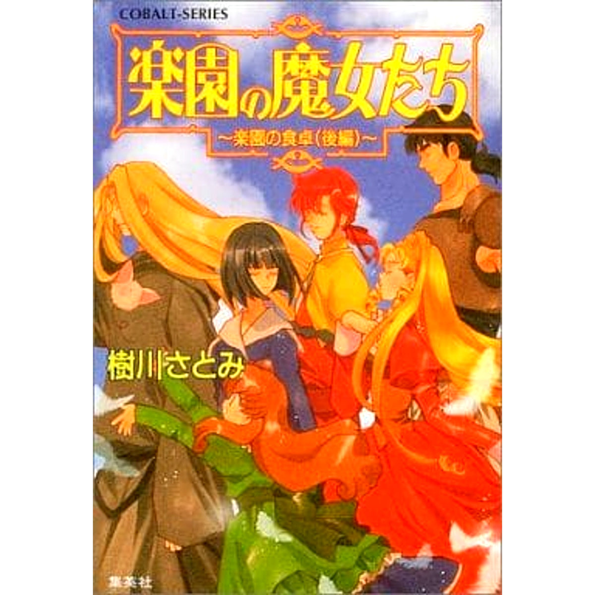 Rakuen no Majotachi 21 Volumes Set SHUEISHA [USED]