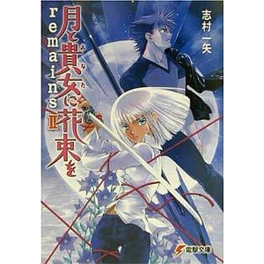Tsuki to Anata ni Hanataba o 8 Volumes Set Kazuya Shimura ASCII Media Works [USED]