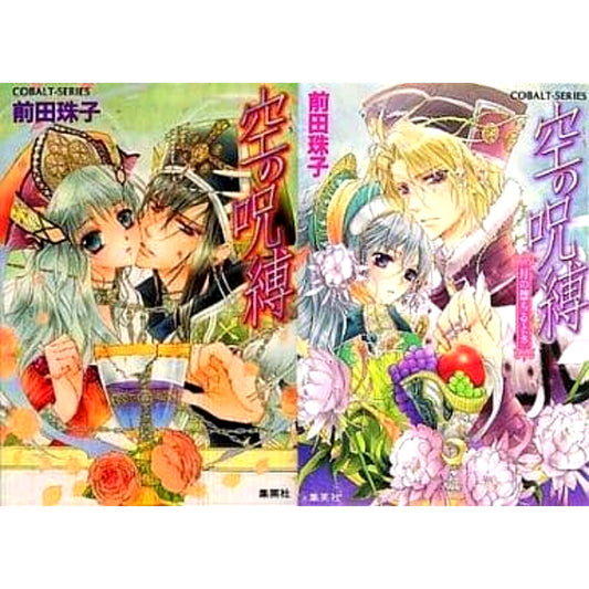 Sora no Jubaku 2 Volumes Set Tamako Maeda SHUEISHA [USED]