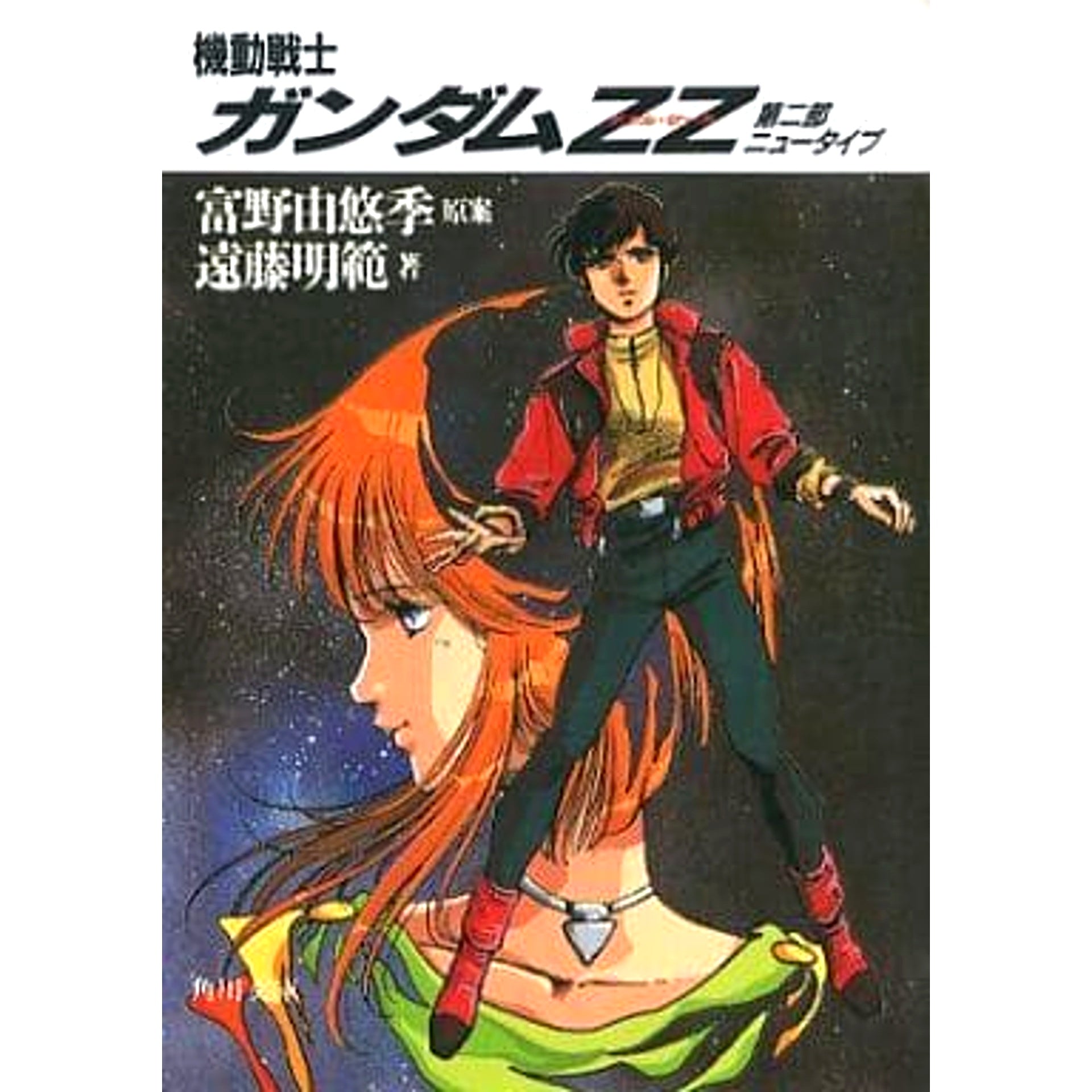 Mobile Suit Gundam ZZ 2 Volumes Set Akinori Endo KADOKAWA SHOTEN [USED]