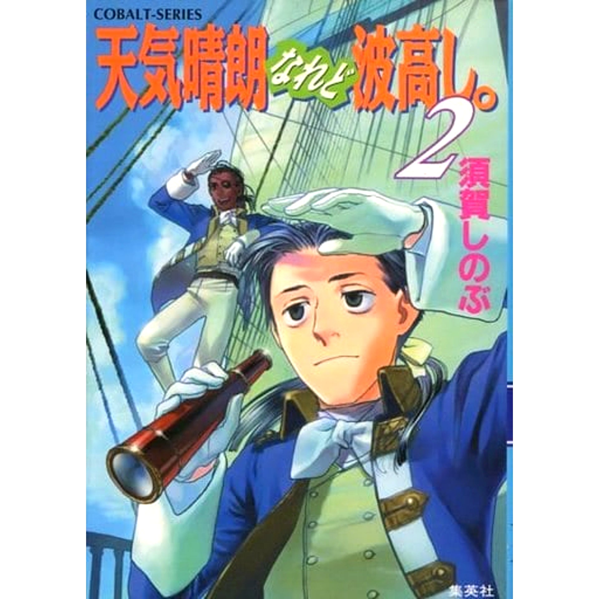 Ryuuketsu Megami Den: Tenki Seirou Naredo Nami Takashi. 2 Volumes Set Niki Kajiwara SHUEISHA [USED]