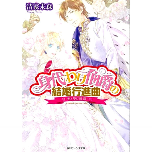 Migawari Hakushaku 26 Volumes Set Mimori Seike Kadokawa Shoten, Kadokawa [USED]