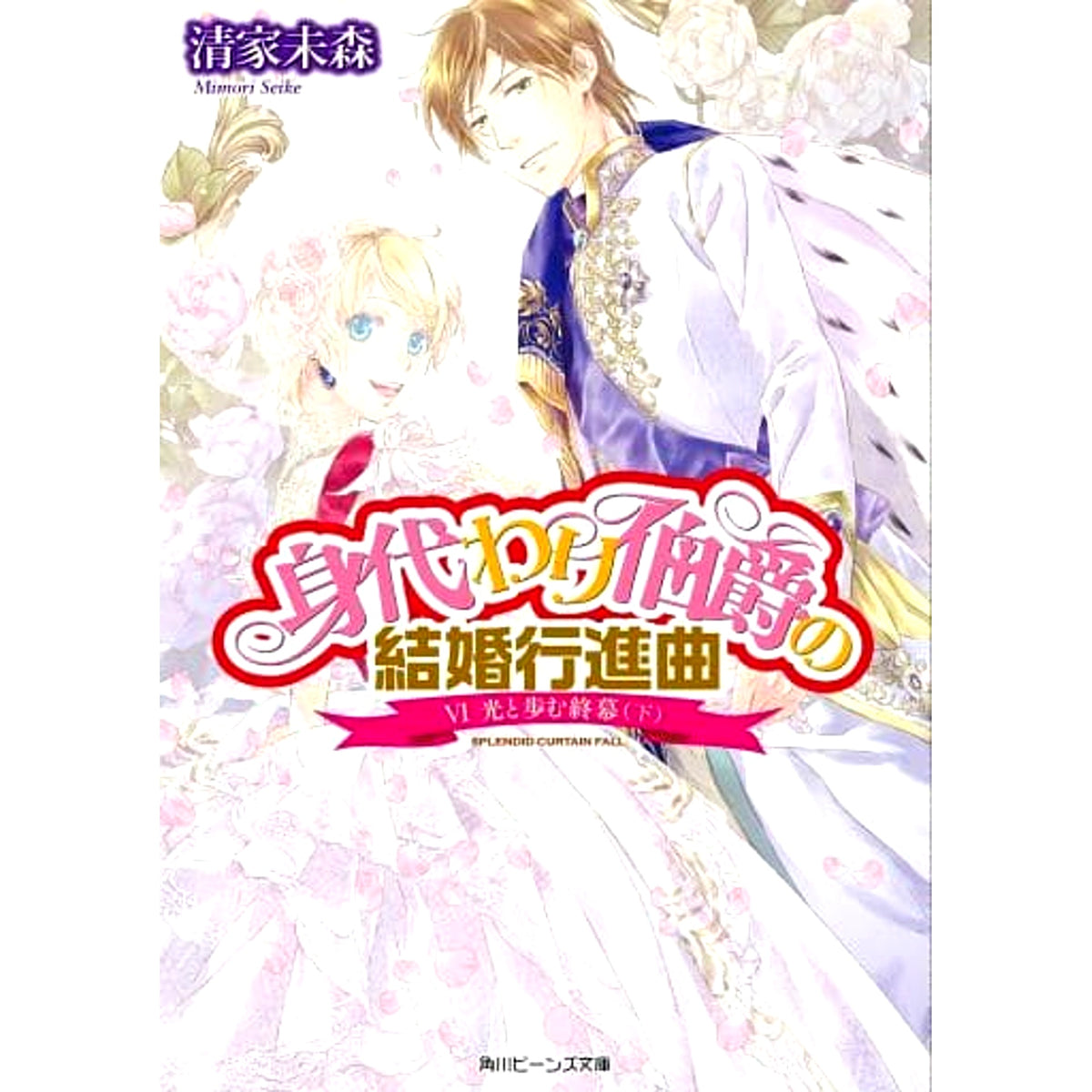 Migawari Hakushaku 26 Volumes Set Mimori Seike Kadokawa Shoten, Kadokawa [USED]
