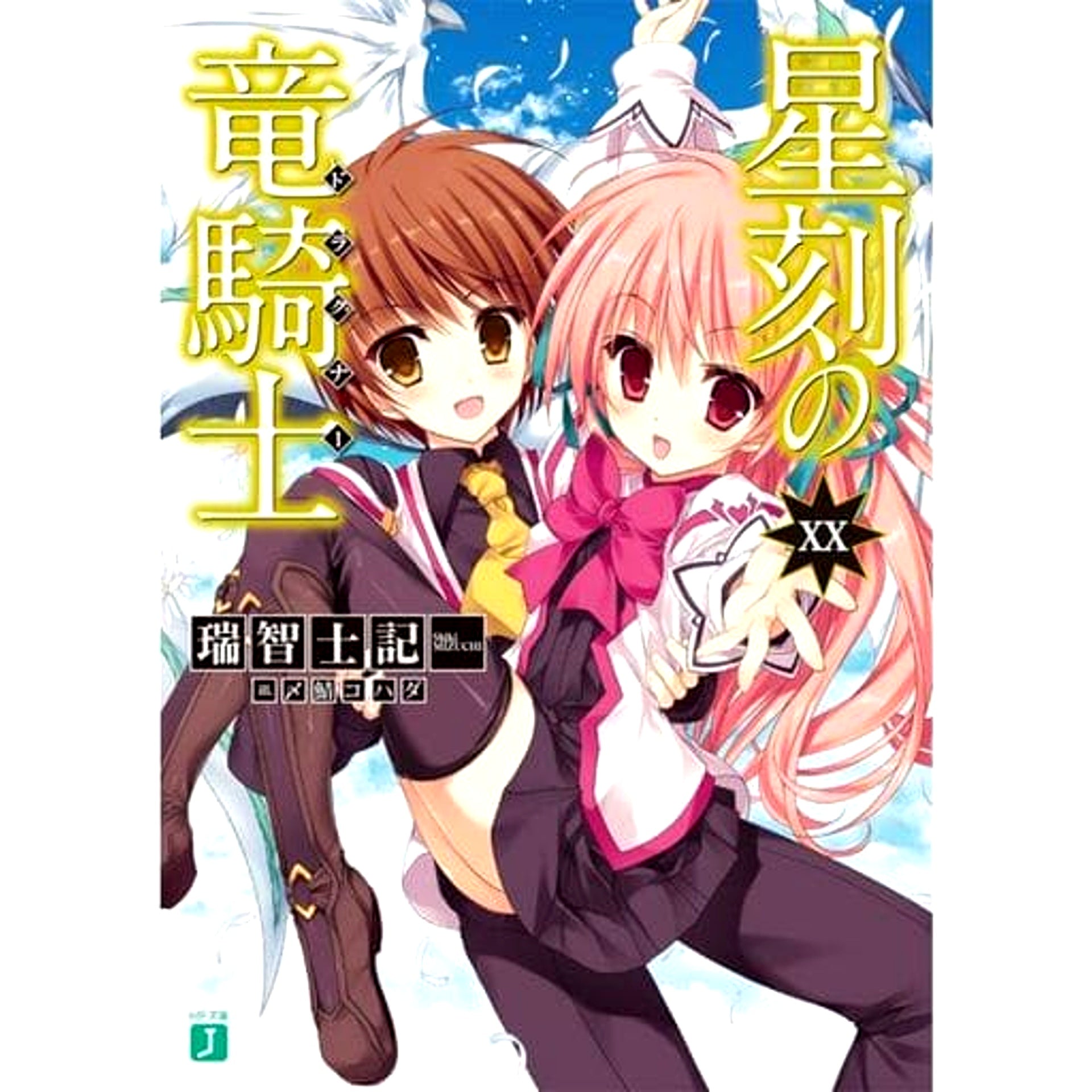 Dragonar Academy 20 Volumes Set Utae Kinoka Media Factory, Kadokawa [USED]