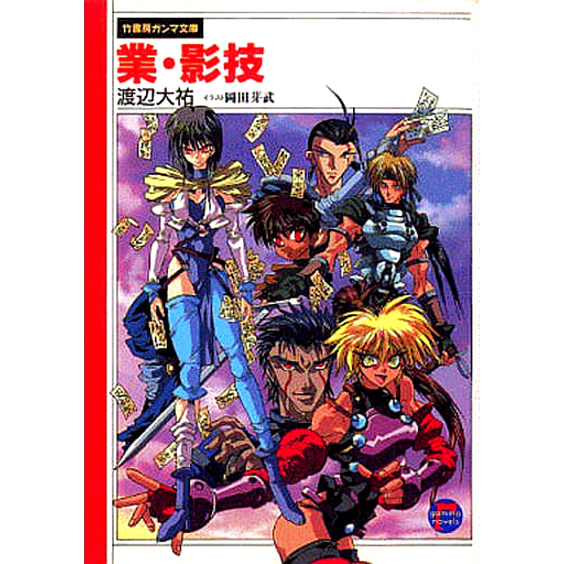 Shadow Skill 2 Volumes Set Mayori Sekijima TAKESHOBO Co., Ltd. [USED]