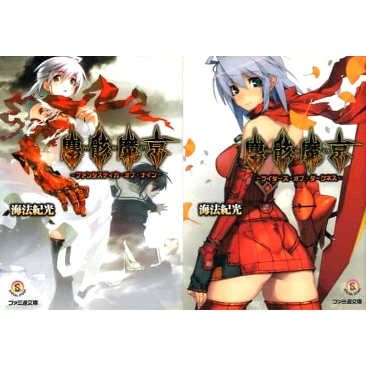 Jingai Makyo 2 Volumes Set Norimitsu Kaihou Enterbrain [USED]