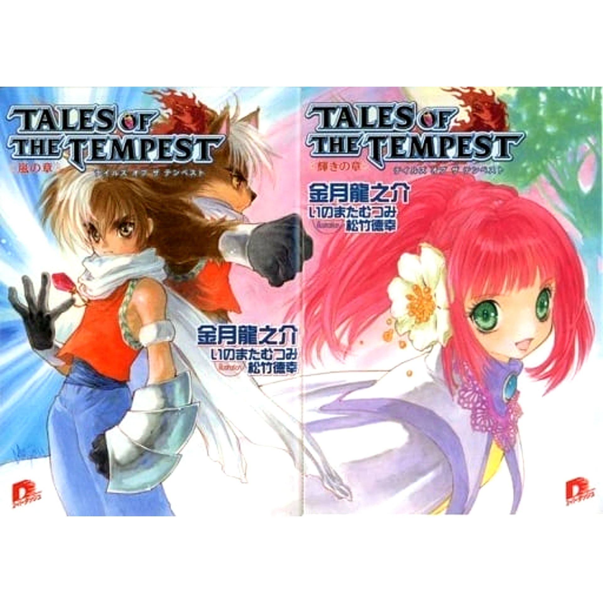 Tales of the Tempest 2 Volumes Set Ryunosuke Kanetsuki SHUEISHA [USED]