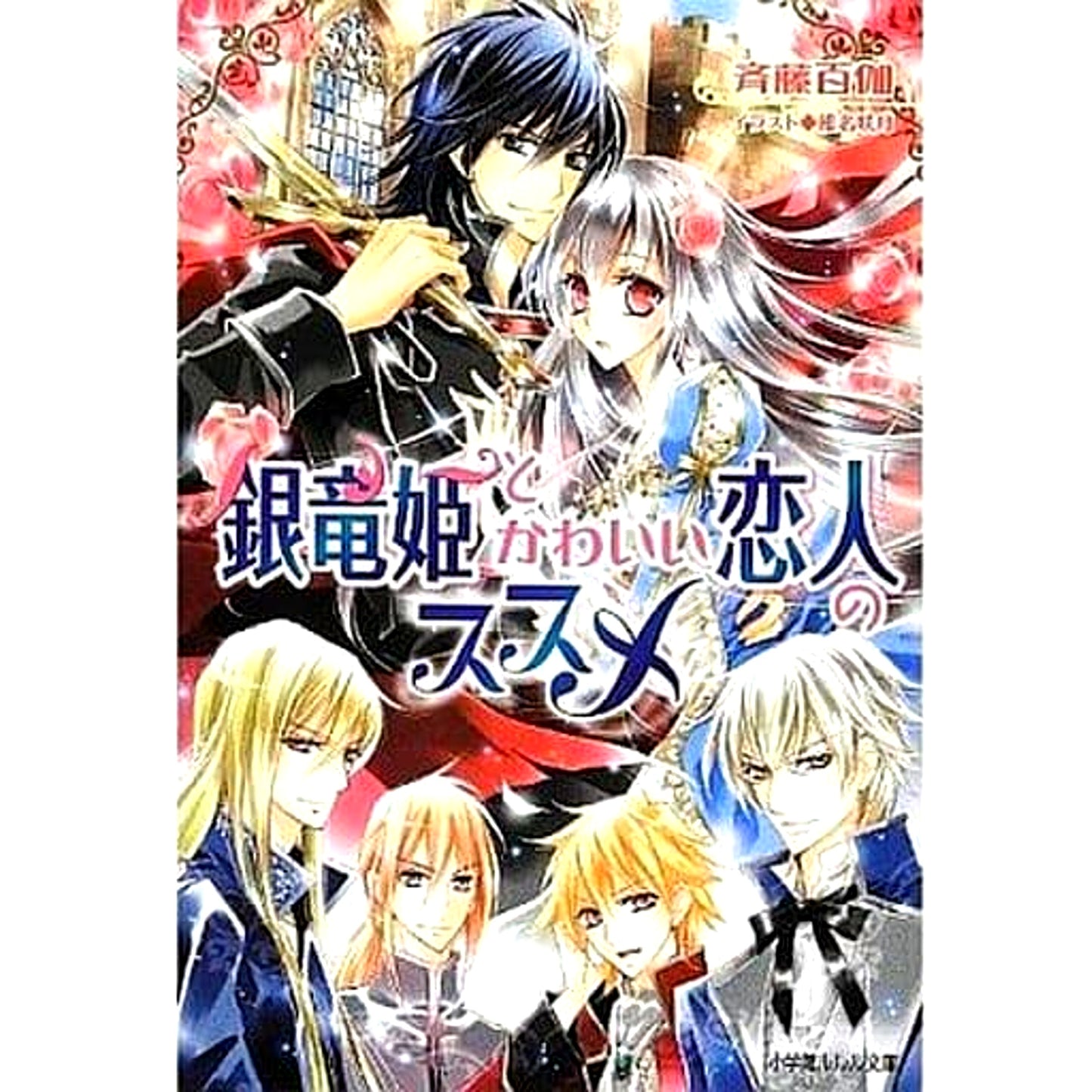 Ginryuu Hime Series 2 Volumes Set Momoka Saito Shogakukan Inc. [USED]