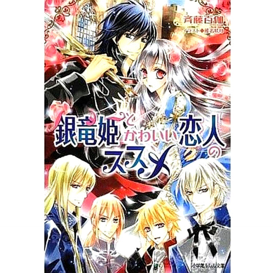 Ginryuu Hime Series 2 Volumes Set Momoka Saito Shogakukan Inc. [USED]