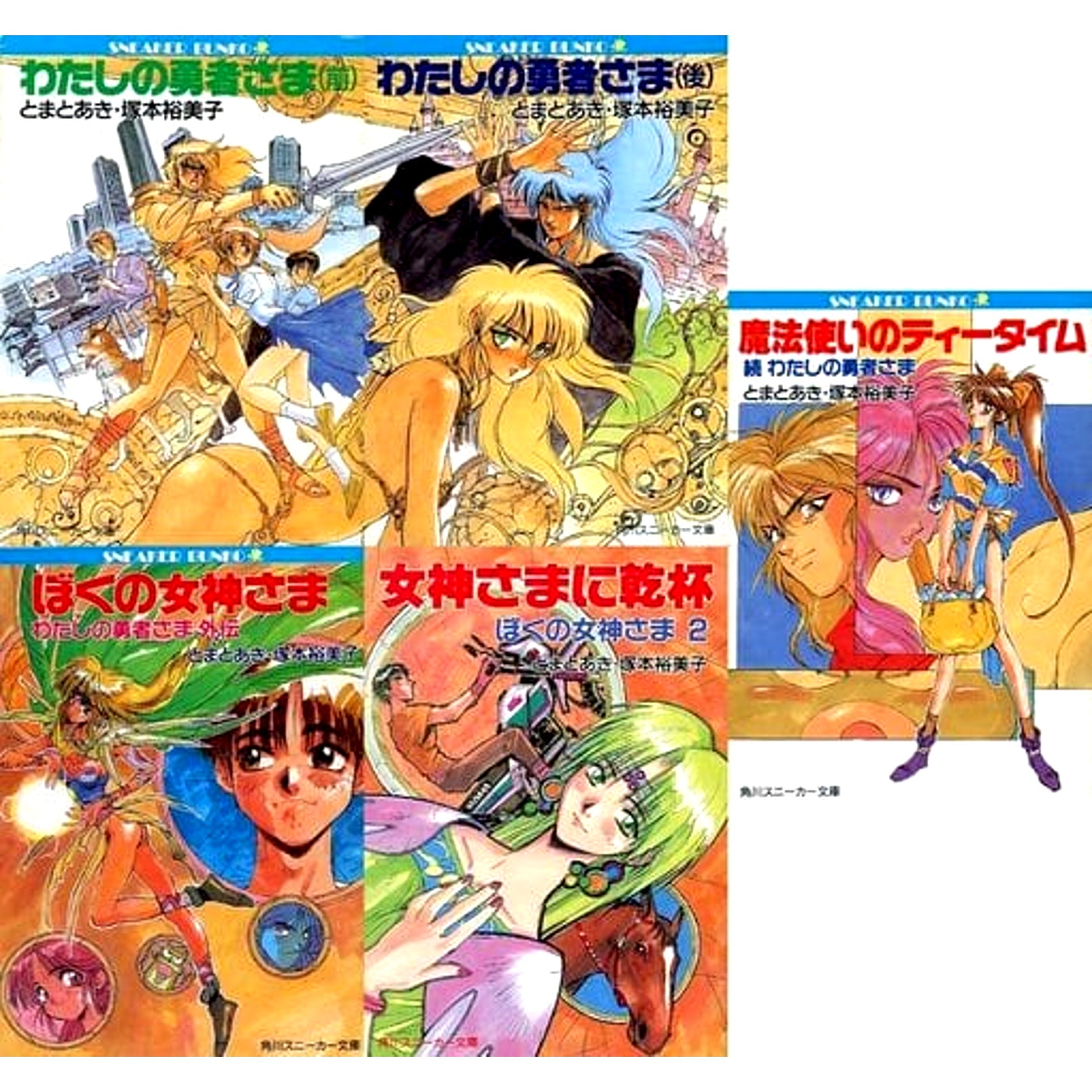 Watashi no Yuusha-sama Series 5 Volumes Set Aki Tomato KADOKAWA SHOTEN [USED]