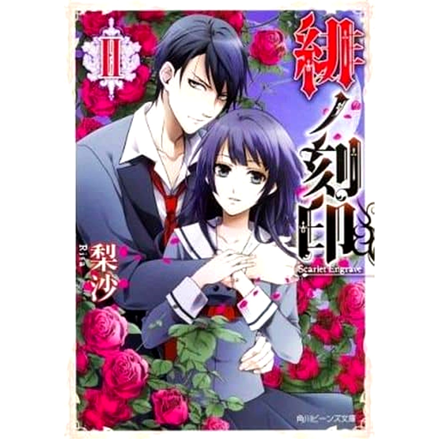 Aka no Kokuin 2 Volumes Set Risa Kadokawa Shoten, Kadokawa [USED]