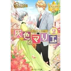 Haiiro no Marie Paperback Edition 2 Volumes Set Sato Fumino Alphapolis [USED]