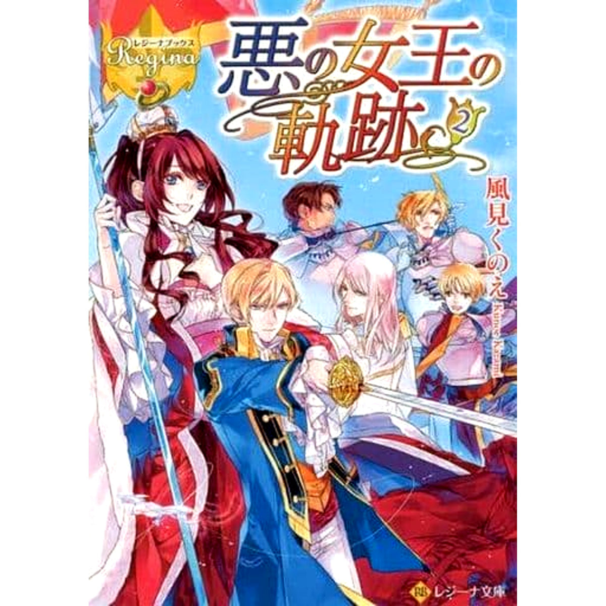 The Life Trajectory of an Evil Queen Paperback Edition 2 Volumes Set Kunoe Kazami Alphapolis [USED]