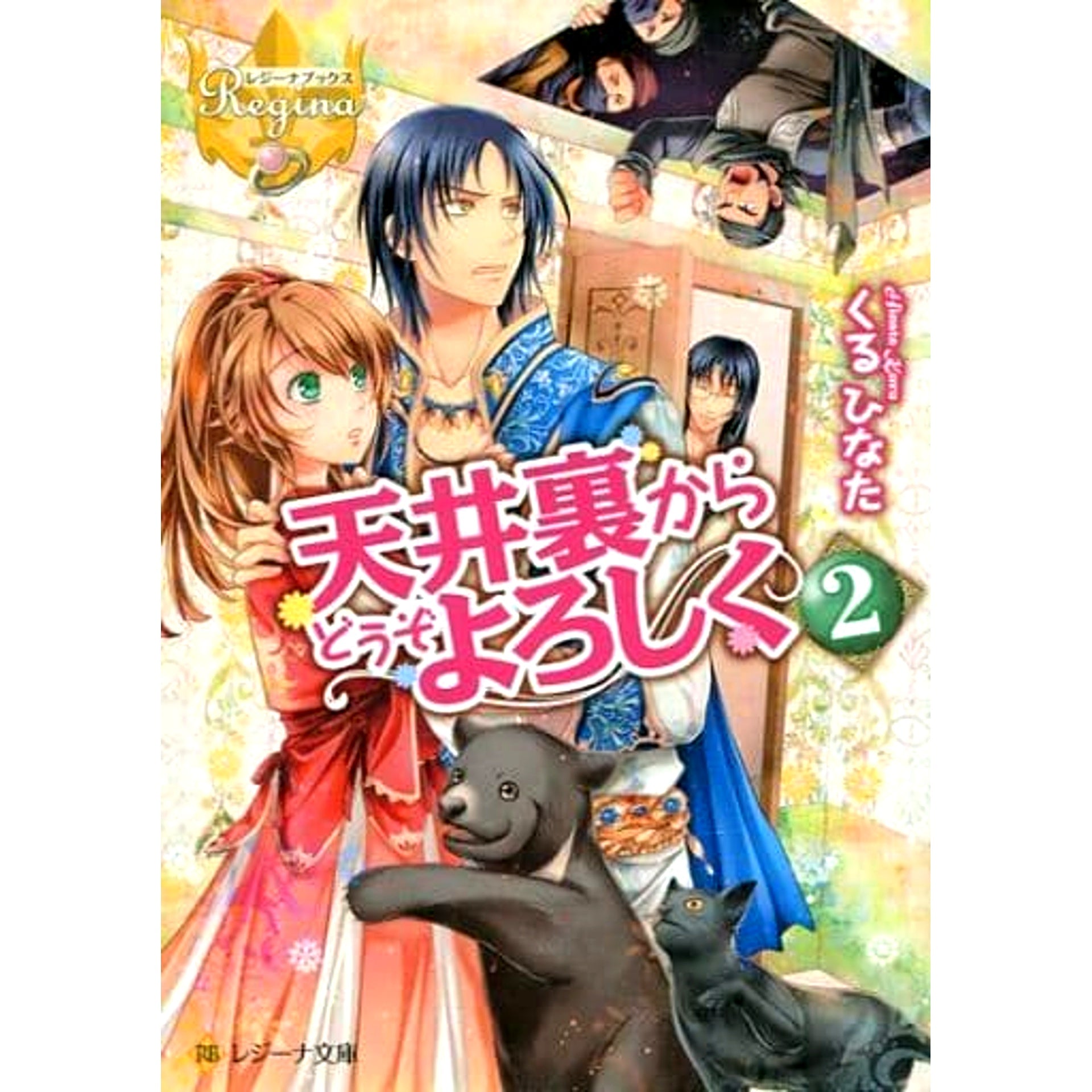 Tenjouura kara Douzo Yoroshiku Paperback Edition 2 Volumes Set Kuru Hinata Alphapolis [USED]