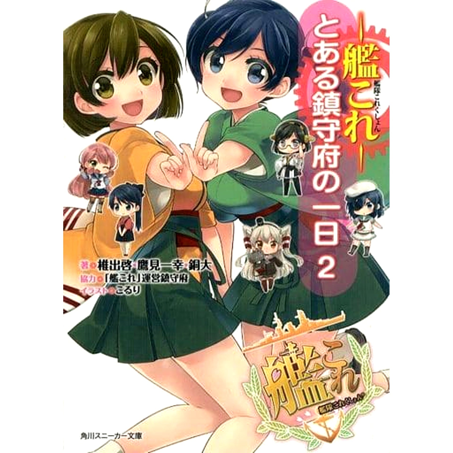 Kantai Collection KanColle: Toaru Chinjufu no Ichinichi 2 Volumes Set Doudai Kadokawa Shoten, Kadokawa [USED]