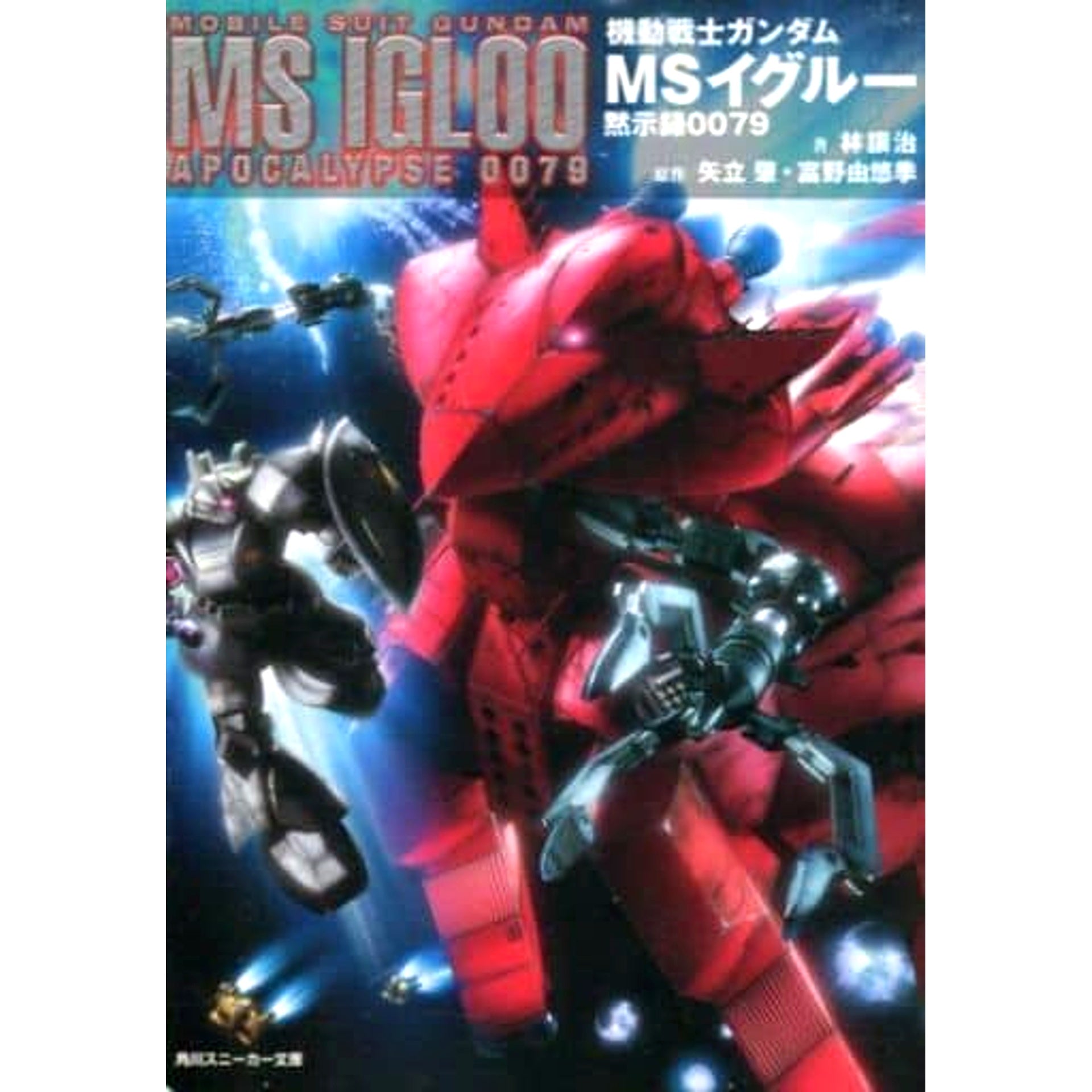 Mobile Suit Gundam MS IGLOO 2 Volumes Set Joji Hayashi KADOKAWA SHOTEN [USED]