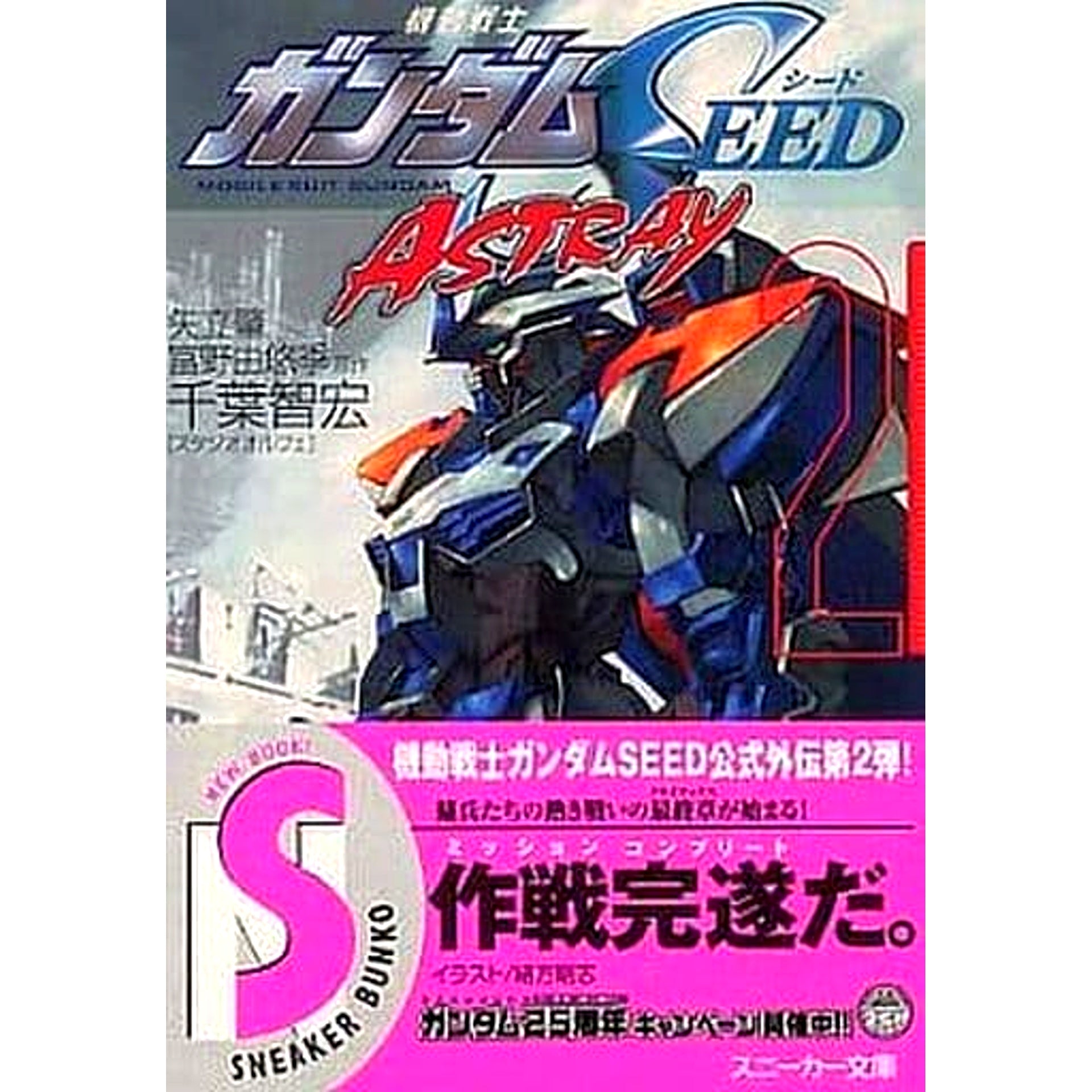 Mobile Suit Gundam SEED Astray 2 Volumes Set Tomohiro Chiba KADOKAWA SHOTEN [USED]