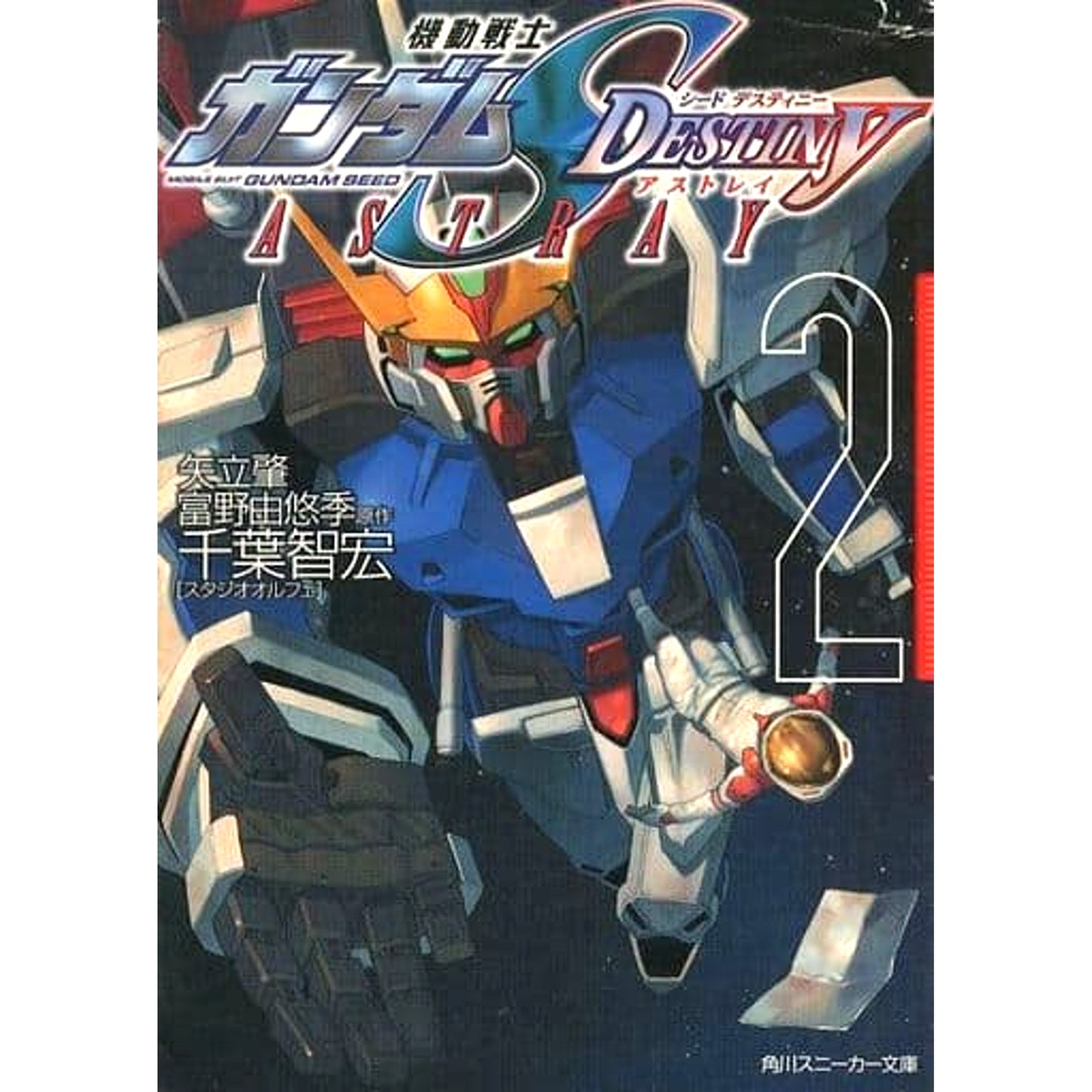 Mobile Suit Gundam SEED DESTINY ASTRAY 2 Volumes Set KADOKAWA SHOTEN [USED]